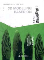 三維造型基礎(chǔ)——立體構(gòu)成