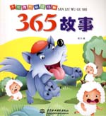 365故事