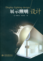 展示照明設計