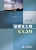 輸變電工程選址選線