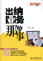 出納業(yè)務(wù)那點(diǎn)事