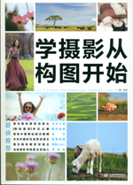 學攝影從構圖開始