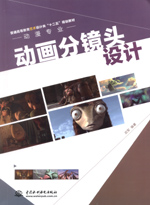 動畫分鏡頭設計