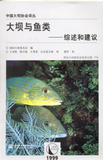 大壩與魚類——綜述和建議