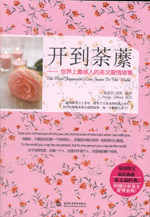 開(kāi)到荼蘼：世界上最感人的英文愛(ài)情故事