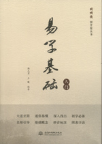 易學(xué)基礎(chǔ)入門(mén)