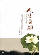 人生真相得失等于零