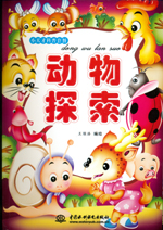 動(dòng)物探索