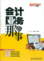 會(huì)計(jì)業(yè)務(wù)那點(diǎn)事