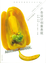 廣告設計創(chuàng)意表現(xiàn)