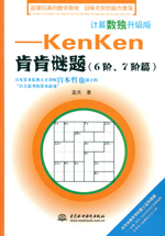 計算數獨升級版——kenken肯肯謎題（6階、