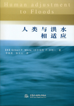 人類與洪水相適應