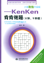 計算數獨升級版——kenken肯肯謎題（8階、