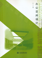 辦公空間設(shè)計(jì)