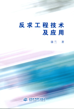 反求工程技術(shù)及應(yīng)用