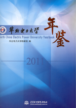 華北電力大學年鑒2011