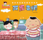 減肥老師（熱播動(dòng)畫大劇小櫻桃系列）