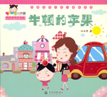 牛頓的蘋果（熱播動(dòng)畫大劇小櫻桃系列）