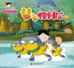 夢(mèng)之便利店（上）（熱播動(dòng)畫大劇小櫻桃