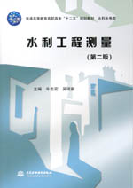 <b>水利工程測(cè)量（第二版）（普通高等教育</b>