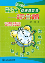 數獨三部曲  歐泊顆數獨——綜合篇