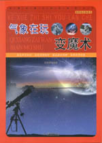 氣象在玩變魔術(shù)