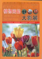 植物園的大影展（科學知識游覽車）