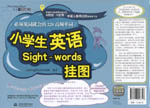 小學(xué)生英語Sight-words掛圖:必須見詞就會(huì)