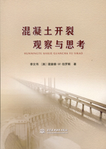 混凝土開裂觀察與思考