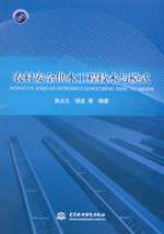 農(nóng)村安全供水工程技術模式