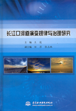 長(zhǎng)江口河道演變規(guī)律與治理研究