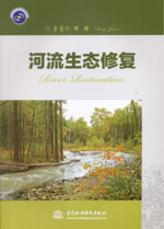 河流生態(tài)修復