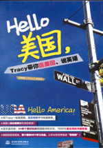 Hello美國,Tracy帶你逛美國、說英語