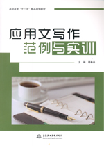 應用文寫作范例與實訓（高職高?！笆?></em></dt>
                <dd>
                  <h4>應用文寫作范例與實訓（高職高?！笆?/h4>
                  <h6>主編 傅春丹</h6>
                  <p><b>￥16.20</b><del>￥18.00</del></p>
                </dd>
              </dl>
              </a>
              <div   id=
