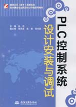 PLC控制系統(tǒng)設(shè)計(jì)安裝與調(diào)試(國家示范(