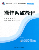 操作系統(tǒng)教程（高職高專院?！笆濉?></em></dt>
                <dd>
                  <h4>操作系統(tǒng)教程（高職高專院校“十二五”</h4>
                  <h6>主編 何櫻 連衛(wèi)民</h6>
                  <p><b>￥28.80</b><del>￥32.00</del></p>
                </dd>
              </dl>
              </a>
              <div   id=