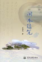 閩水隨筆
