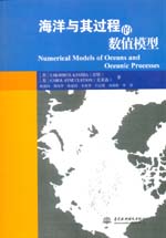 海洋與其過程的數值模型