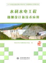 水利水電工程勘測(cè)設(shè)計(jì)新技術(shù)應(yīng)用