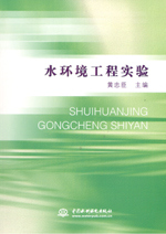 水環境工程實驗