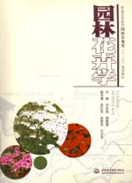 園林花卉學（普通高等教育園林景觀類“
