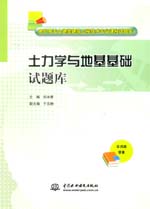 土力學(xué)與地基基礎(chǔ)試題庫（高職高專土建