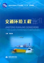 普通高等教育土木與交通類“十二五”規(guī)