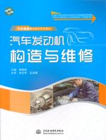 汽車發動機構造與維修（國家中等職業教