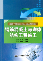 鋼筋混凝土與砌體結(jié)構(gòu)工程施工(國家骨