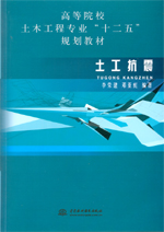 土工抗震（高等院校土木工程專業(yè)“十二