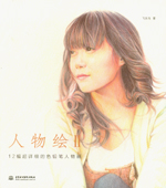 人物繪II