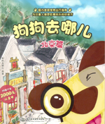 狗狗去哪兒北京篇