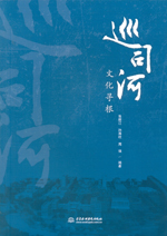 巡司河文化尋根