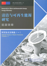 能源效率（叢書名：清潔與可再生能源研